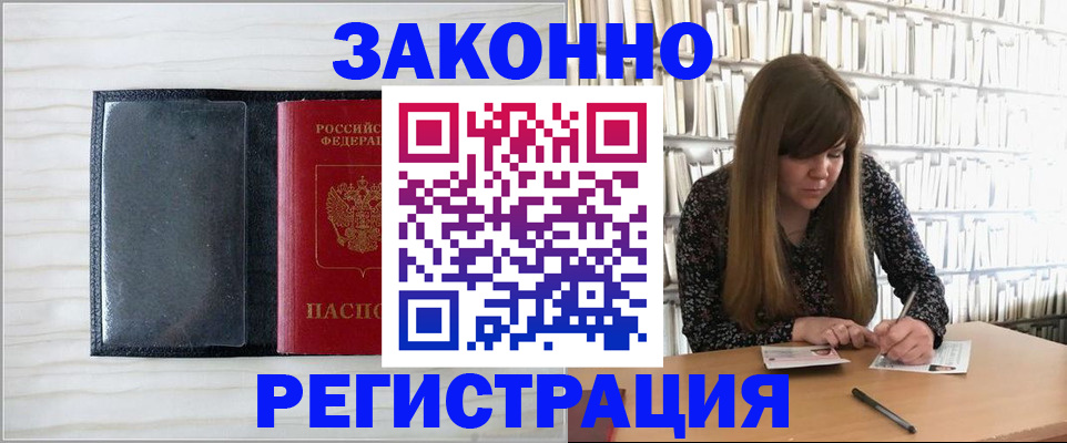 прописка в квартире в Клинцах